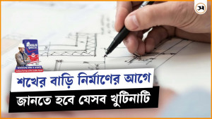 ভবন নির্মাণে গুরুত্ব পাচ্ছে র‌্যাপিড হার্ডেনিং সিমেন্ট