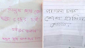 পাগলা মসজিদের দানবাক্সে চিরকুট, ‘পাগলা চাচা, শেখ হাসিনা কোথায়’