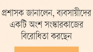 এফবিসিসিআই প্রশাসকের পদত্যাগ দাবি, আলটিমেটাম