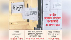 ডাক্তার নার্স স্থাপনা সবই আছে, শুধু সেবা পান না রোগী