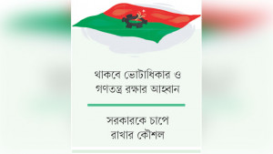 তারুণ্যের সমাবেশ করবে বিএনপির তিন সংগঠন