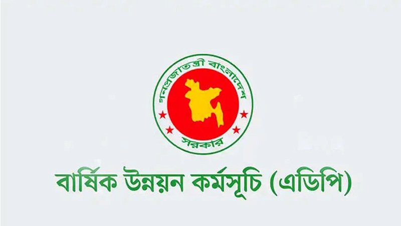 এডিপির ব্যয় আগের চেয়ে ২৫ হাজার কোটি টাকা কম এডিপির ব্যয় আগের চেয়ে ২৫ হাজার কোটি টাকা কম