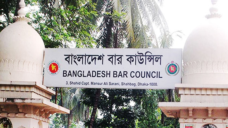 আইনজীবী তালিকাভুক্তির এমসিকিউ পরীক্ষার ফল প্রকাশ আইনজীবী তালিকাভুক্তির এমসিকিউ পরীক্ষার ফল প্রকাশ