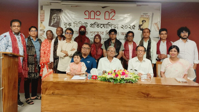 ‘এবং বই’ বুক রিভিউ প্রতিযোগিতার পুরস্কার বিতরণ অনুষ্ঠিত ‘এবং বই’ বুক রিভিউ প্রতিযোগিতার পুরস্কার বিতরণ অনুষ্ঠিত