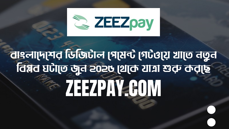 জুনে যাত্রা শুরু করবে ‘জিজ পে’ জুনে যাত্রা শুরু করবে ‘জিজ পে’