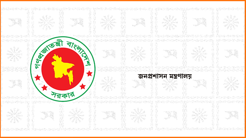 জাল স্বাক্ষরে ভুয়া প্রজ্ঞাপনের বিষয়ে জনপ্রশাসন মন্ত্রণালয়ের সতর্কতা জাল স্বাক্ষরে ভুয়া প্রজ্ঞাপনের বিষয়ে জনপ্রশাসন মন্ত্রণালয়ের সতর্কতা