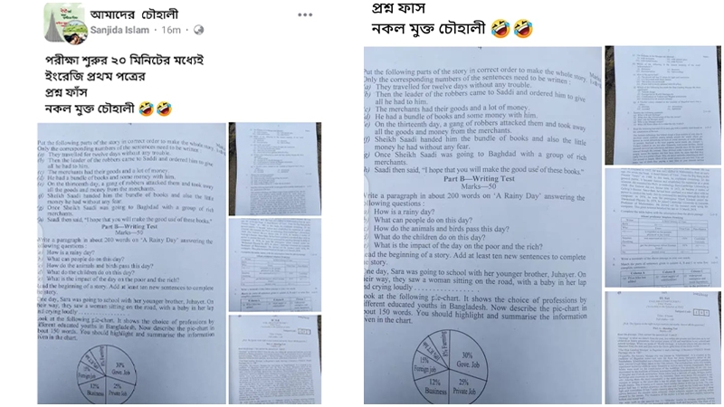 পরীক্ষার শুরুর ২০ মিনিটের মধ্যে প্রশ্নফাঁসের অভিযোগ পরীক্ষার শুরুর ২০ মিনিটের মধ্যে প্রশ্নফাঁসের অভিযোগ