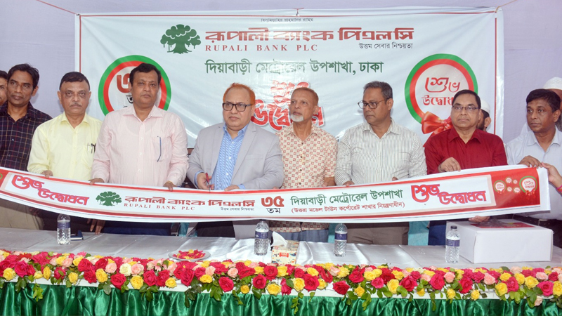 রূপালী ব্যাংকের দিয়াবাড়ী মেট্রোরেল উপশাখা উদ্বোধন রূপালী ব্যাংকের দিয়াবাড়ী মেট্রোরেল উপশাখা উদ্বোধন