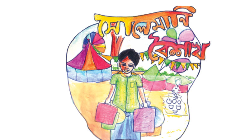 সোলেমানি বৈশাখ... সোলেমানি বৈশাখ...