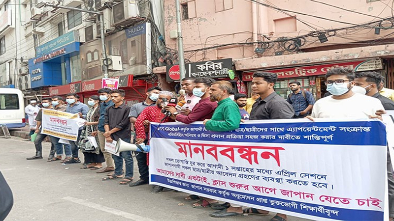 ভিএফএস সিন্ডিকেটের বিরুদ্ধে ভুক্তভোগী শিক্ষার্থীদের মানববন্ধন ভিএফএস সিন্ডিকেটের বিরুদ্ধে ভুক্তভোগী শিক্ষার্থীদের মানববন্ধন