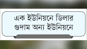 অবৈধভাবে মজুত ৪১ হাজার ৫৫০ কেজি সার জব্দ
