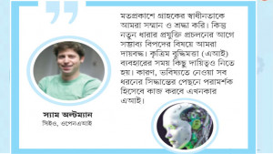জিপিটির নতুন মডেল নিয়ে যা বললেন স্যাম
