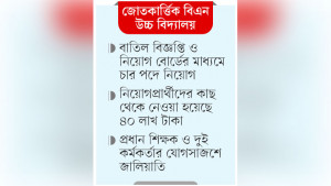 আগের তারিখে চার পদে নিয়োগ দেখিয়ে এমপিওভুক্তির আবেদন