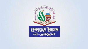 ফ্যাসিবাদের বিরুদ্ধে লড়াইয়ের দৃপ্ত শপথ নেওয়ার আহ্বান হেফাজতে ইসলামের