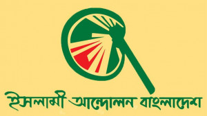 ৯ জানুয়ারি ঢাকায় মহাসমাবেশ করবে ইসলামী আন্দোলন