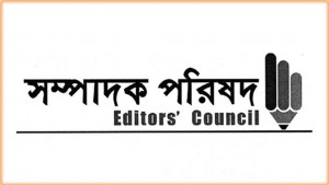 আনিস আলমগীরের বিরুদ্ধে মামলার ঘটনায় সম্পাদক পরিষদের নিন্দা