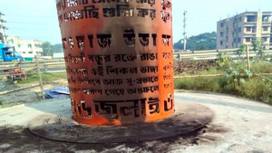 মানিকগঞ্জে জুলাই  স্মৃতিস্তম্ভে আগুন