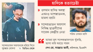 সন্দেহের তালিকায় চারজন