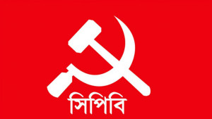 দেশকে অস্থিতিশীল করার  ষড়যন্ত্র রুখে দেওয়ার  আহ্বান সিপিবির