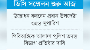 এবার আইনি ক্ষমতাও বাড়াতে চান ডিসিরা