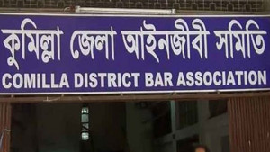 আওয়ামীপন্থী আইনজীবীরা নির্বাচনে অংশ নিচ্ছেন না