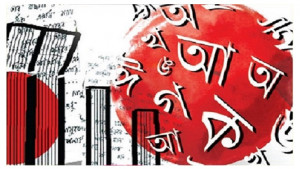 ভাষা সংরক্ষণ ও শিক্ষার নতুন দিগন্ত উন্মোচনে প্রযুক্তি হোক শক্তি