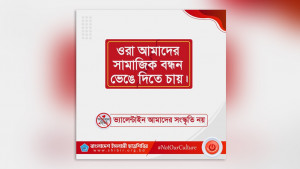 ভালোবাসা দিবস না পালনের আহ্বান ছাত্রশিবিরের