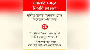 আগে বিএনপির নাশকতাকারী এখন ছাত্র-জনতা হত্যাকারী!