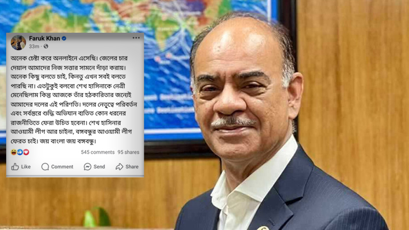 কারাবন্দি ফারুক খানের ফেসবুক আইডিতে পোস্ট কারাবন্দি ফারুক খানের ফেসবুক আইডিতে পোস্ট