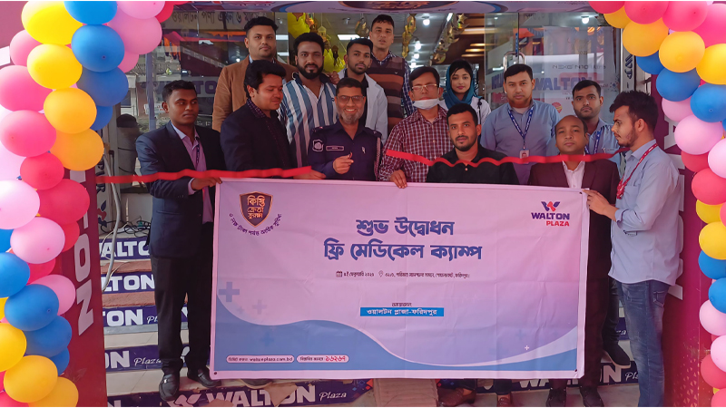 ফরিদপুর ওয়ালটন প্লাজার উদ্যোগে ফ্রি মেডিকেল ক্যাম্প, শতাধিক মানুষের সেবা গ্রহণ ফরিদপুর ওয়ালটন প্লাজার উদ্যোগে ফ্রি মেডিকেল ক্যাম্প, শতাধিক মানুষের সেবা গ্রহণ
