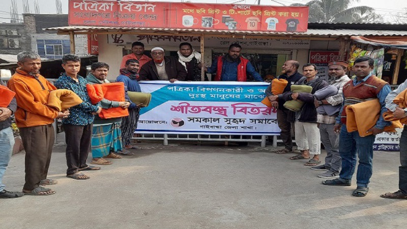 পত্রিকা বিপণনকারী ও দুস্থরা পেল শীতের কম্বল পত্রিকা বিপণনকারী ও দুস্থরা পেল শীতের কম্বল