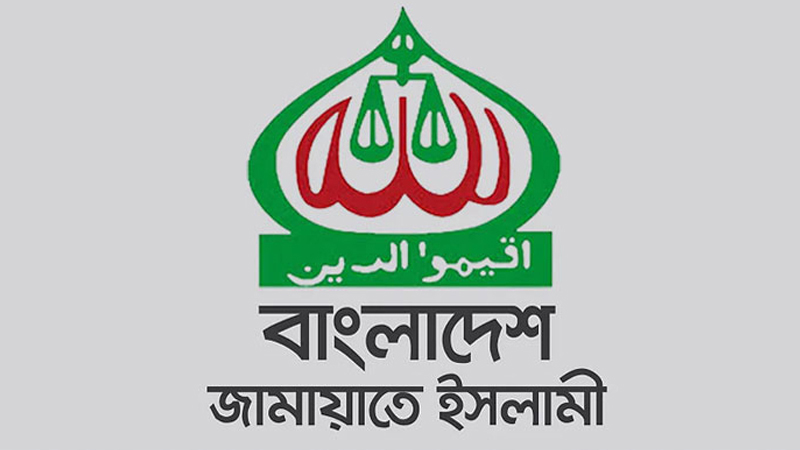 ঐকমত্য কমিশনের বৈঠকে অংশ নেবেন জামায়াতের ৫ প্রতিনিধি ঐকমত্য কমিশনের বৈঠকে অংশ নেবেন জামায়াতের ৫ প্রতিনিধি