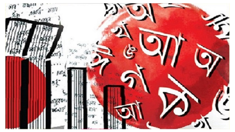 ভাষা সংরক্ষণ ও শিক্ষার নতুন দিগন্ত উন্মোচনে প্রযুক্তি হোক শক্তি ভাষা সংরক্ষণ ও শিক্ষার নতুন দিগন্ত উন্মোচনে প্রযুক্তি হোক শক্তি