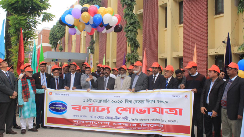 সিলেটে নানা আয়োজনে বিশ্ব বেতার দিবস উদযাপন সিলেটে নানা আয়োজনে বিশ্ব বেতার দিবস উদযাপন