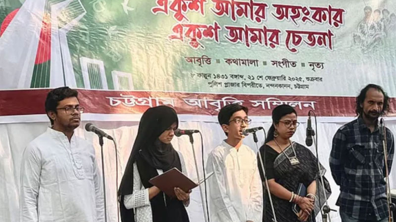চট্টগ্রামে মাঝপথেই বন্ধ একুশের অনুষ্ঠান চট্টগ্রামে মাঝপথেই বন্ধ একুশের অনুষ্ঠান
