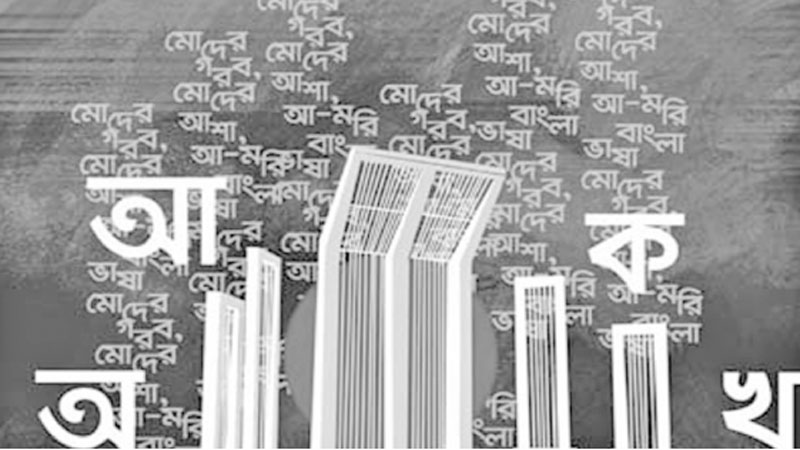 অমর একুশে আমাদের গণতন্ত্রের রক্ষাকবচ অমর একুশে আমাদের গণতন্ত্রের রক্ষাকবচ