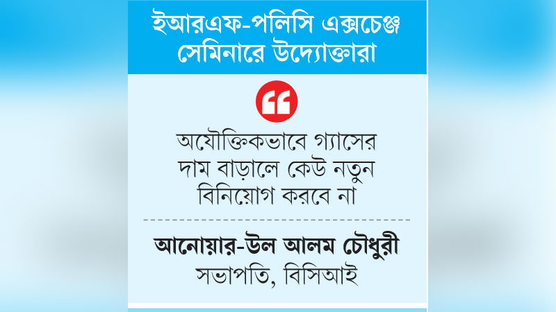 গ্যাসের দাম দ্বিগুণ হলে শিল্প থাকবে না গ্যাসের দাম দ্বিগুণ হলে শিল্প থাকবে না