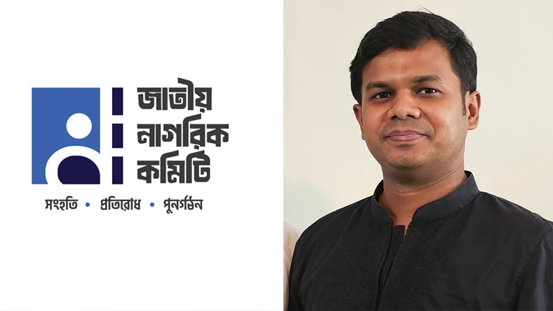 নাগরিক কমিটির কূটনীতি সেল গঠন, সম্পাদক আলাউদ্দিন মোহাম্মদ নাগরিক কমিটির কূটনীতি সেল গঠন, সম্পাদক আলাউদ্দিন মোহাম্মদ
