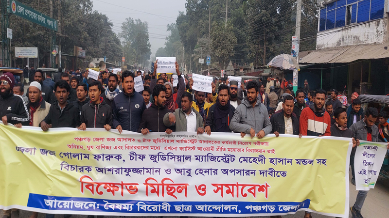 পঞ্চগড়ের সেই চার বিচারককে মন্ত্রণালয়ে সংযুক্ত করে প্রজ্ঞাপন পঞ্চগড়ের সেই চার বিচারককে মন্ত্রণালয়ে সংযুক্ত করে প্রজ্ঞাপন