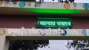 ডিসপ্লে বোর্ডে ভেসে উঠল ‘আওয়ামী লীগ আবার ভয়ংকর রূপে ফিরবে’