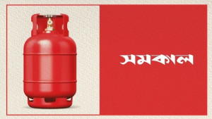 কেজিতে ৬ পয়সা কমেছে এলপিজির দাম