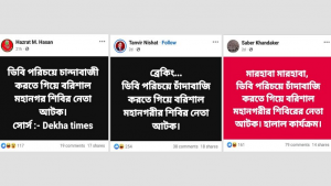 ডিবি পরিচয়ে চাঁদাবাজি: আটক ব্যক্তি শিবির নয়, ছাত্রদলের নেতা