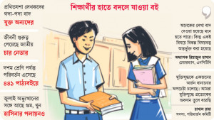 পাঠ্যবইয়ে বড় পরিবর্তন