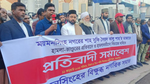 মাজার ভাঙচুরের বিচার চেয়ে বিক্ষোভ