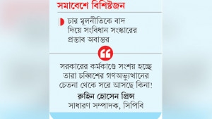 বৈষম্য দূর করার নামে নতুন বৈষম্য চালু