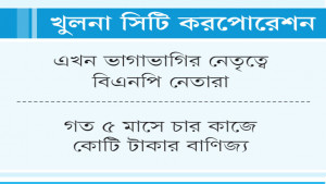 ঠিকাদারি কাজ বাটোয়ারায়  এখনও ‘খালেক স্টাইল’
