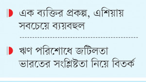 রূপপুর পরমাণু বিদ্যুৎকেন্দ্র নানা অনিশ্চয়তায়