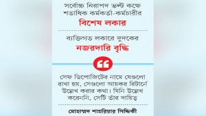 কেন্দ্রীয় ব্যাংকের লকার তল্লাশি চায় দুদক