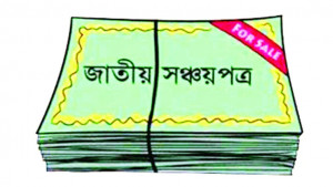 সুদহার বাড়ছে সঞ্চয়পত্রের