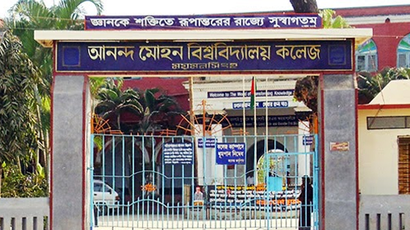 আশ্বাস পেয়ে হল ছেড়েছেন আনন্দ মোহন শিক্ষার্থীরা আশ্বাস পেয়ে হল ছেড়েছেন আনন্দ মোহন শিক্ষার্থীরা